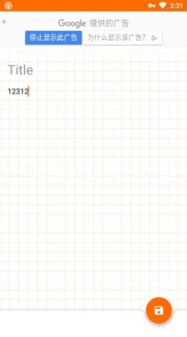 下一個(gè)筆記APP安卓版截圖2