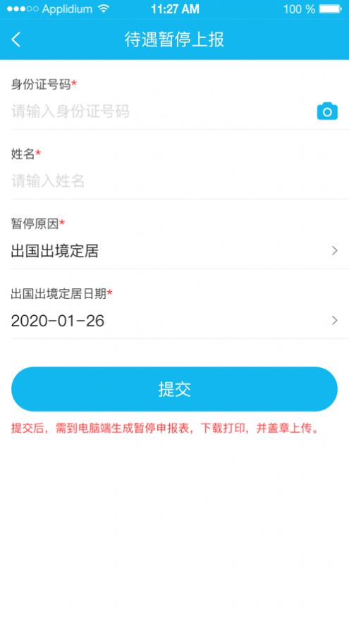 晉江人社APP客戶端截圖2
