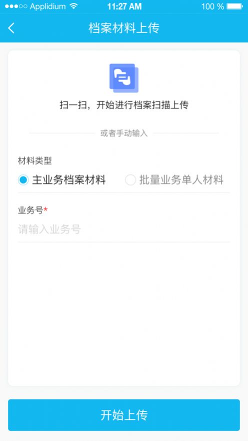 晉江人社APP客戶端截圖1