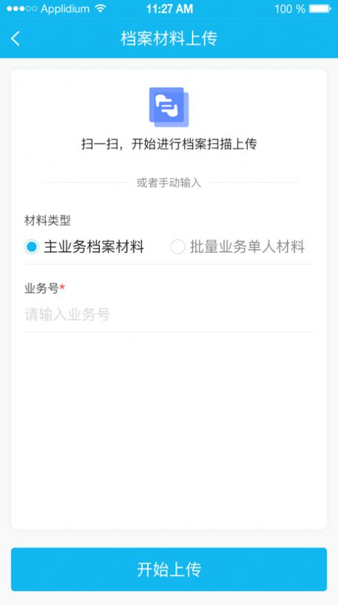 晉江人社APP客戶端截圖5