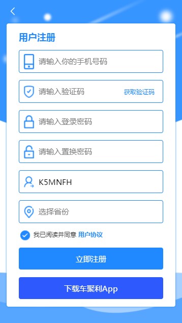 車聚利車服務(wù)平臺(tái)APP邀請(qǐng)碼截圖3