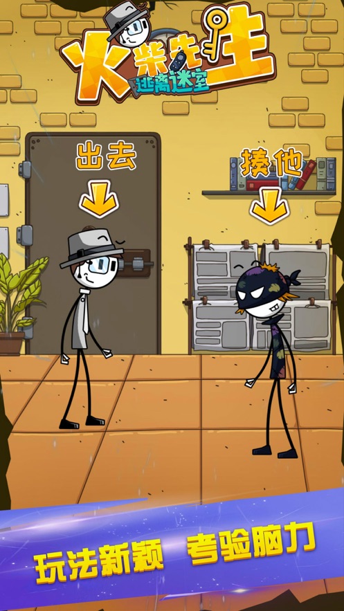 史上最難的火柴人逃亡游戲版截圖3