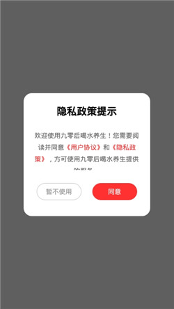 九零后喝水養(yǎng)生APP版截圖1