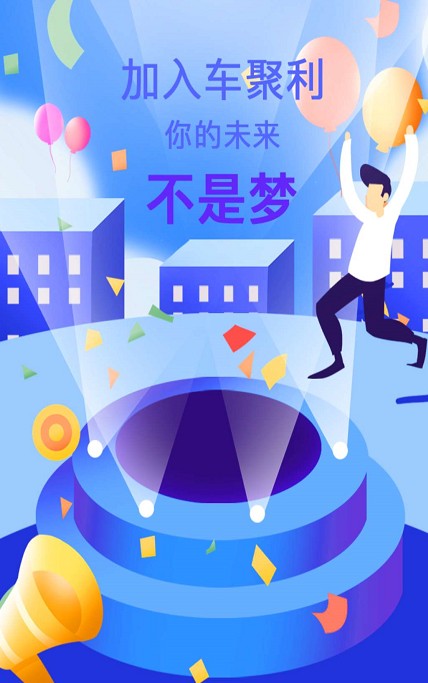 車聚利車服務(wù)平臺(tái)APP邀請(qǐng)碼截圖4