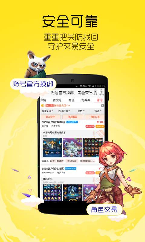 萌萌淘手游交易平臺(tái)APP截圖4