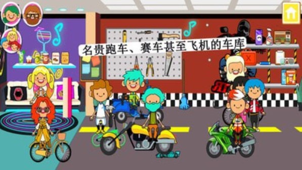 米加小鎮(zhèn)朋友之家免費(fèi)完整最新版截圖2