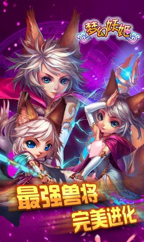 夢(mèng)幻妖姬紅包版兌換碼禮包截圖4