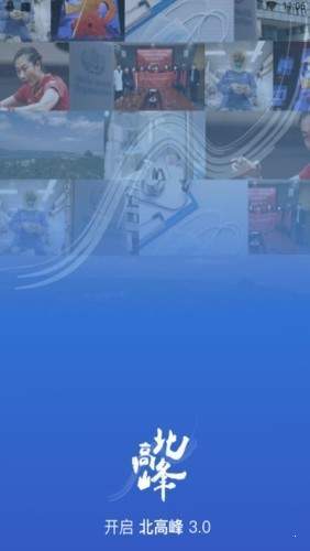 北高峰APP客戶端截圖3