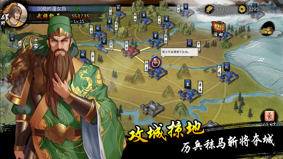 真策略三國紅包版游戲版截圖4