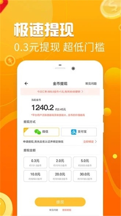 泉宝走路APP红版截图3: