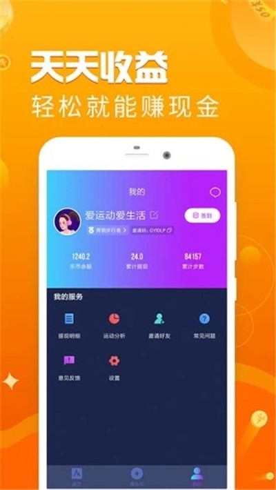 泉宝走路APP红版截图1: