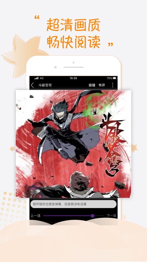 真甜漫畫APP正版截圖3