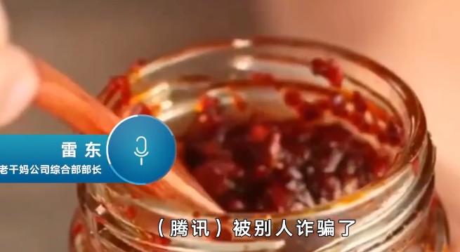 老干媽騰訊什么情況？老干媽上架1000瓶大客戶專屬辣椒醬回應(yīng)騰訊