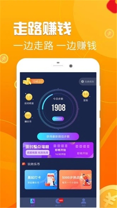 泉宝走路APP红版截图4: