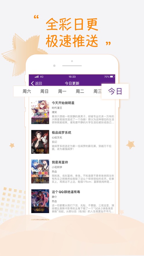 真甜漫畫APP正版截圖2
