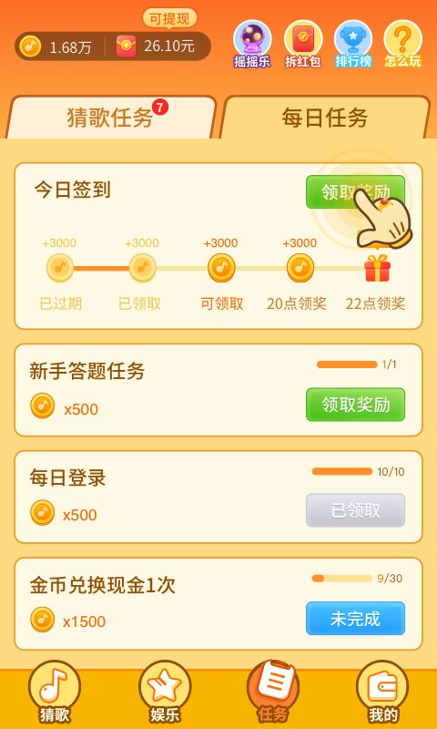 點點猜歌app領(lǐng)紅包下載安裝蘋果版截圖2