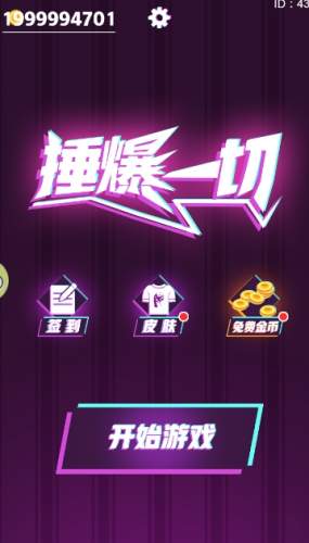 錘爆一切小游戲版截圖2