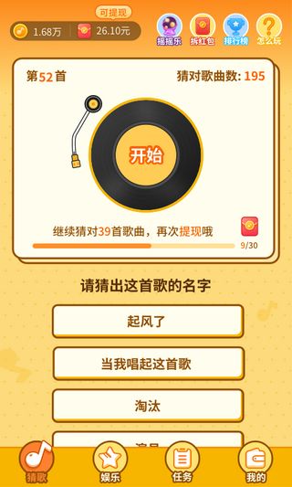 點點猜歌app領(lǐng)紅包下載安裝蘋果版截圖3