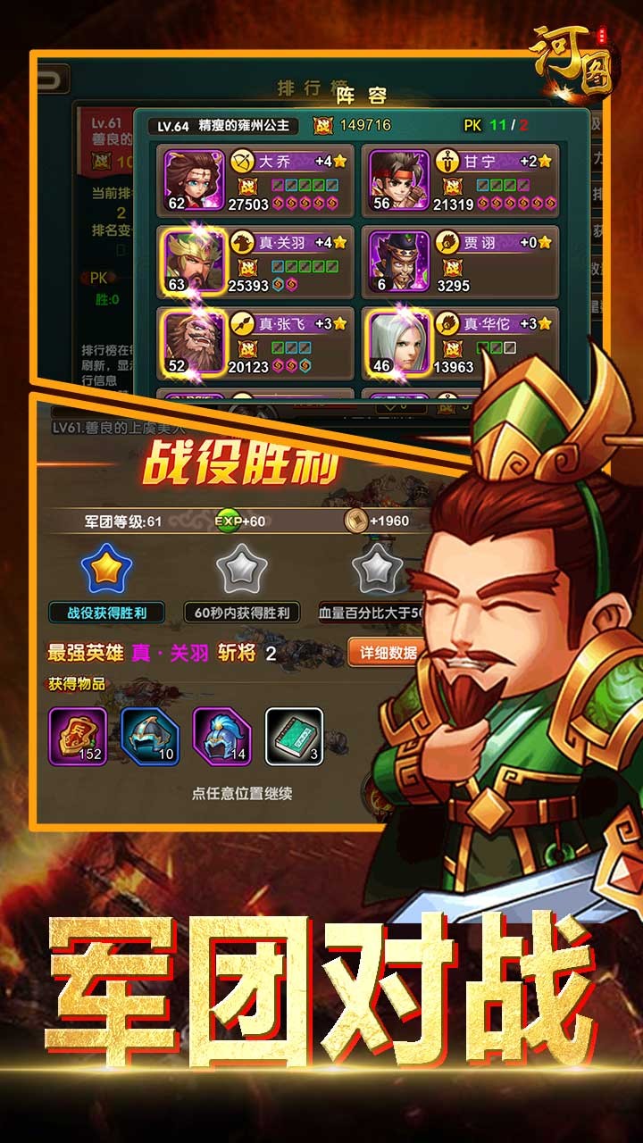 河圖英雄志游戲版截圖3