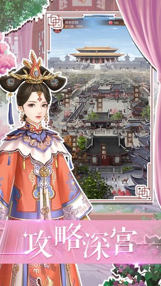秀女上位記古風(fēng)手游免費金幣安卓最新版蘋果截圖2