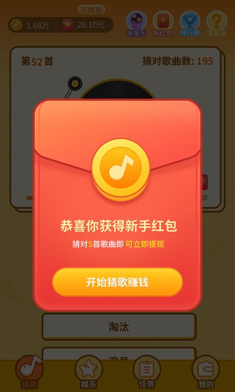 點點猜歌app領(lǐng)紅包下載安裝蘋果版截圖1