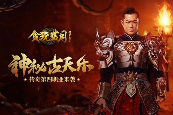 古天樂(lè)傳奇游戲可以嗎？游戲玩法攻略大全