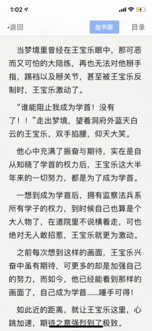 筆趣小說APP下載手機版截圖3