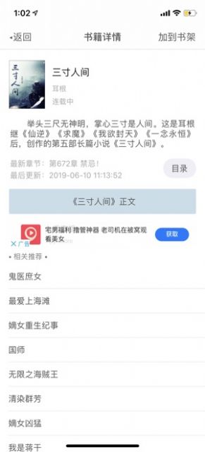 筆趣小說APP下載手機版截圖2