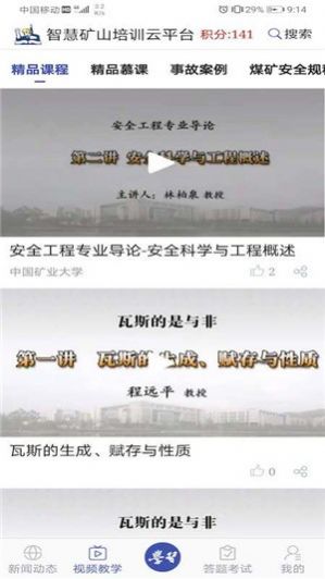 學(xué)習(xí)興礦APP版截圖1