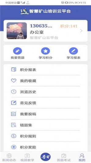學(xué)習(xí)興礦APP版截圖4