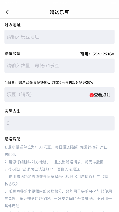 秘乐小视频APP红包版截图2: