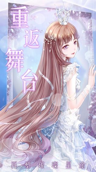 明星養(yǎng)成日記橙光游戲秦藍(lán)云最新版截圖1