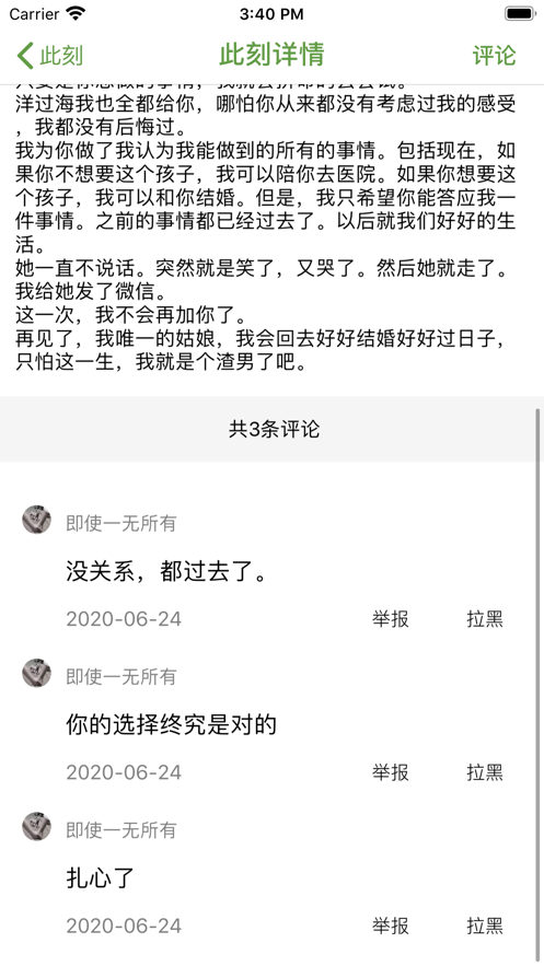 語(yǔ)錄說(shuō)APP手機(jī)版正版截圖3