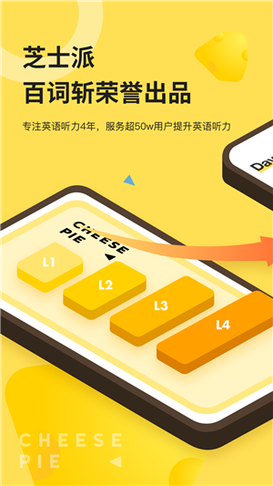 芝士派聽力訓(xùn)練營(yíng)APP版截圖4