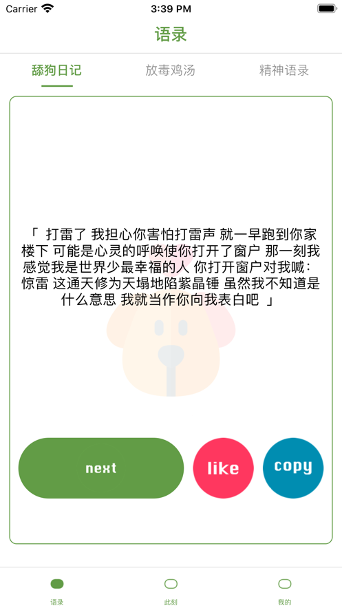 語(yǔ)錄說(shuō)APP手機(jī)版正版截圖1