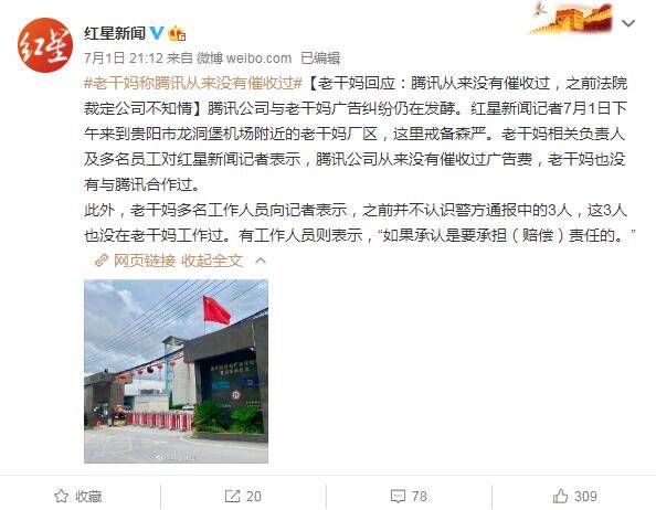 老干媽稱騰訊從來沒有催收過廣告費(fèi)！字節(jié)跳動副總裁吐槽騰訊
