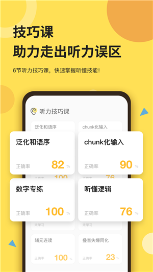 芝士派聽力訓(xùn)練營(yíng)APP版截圖3