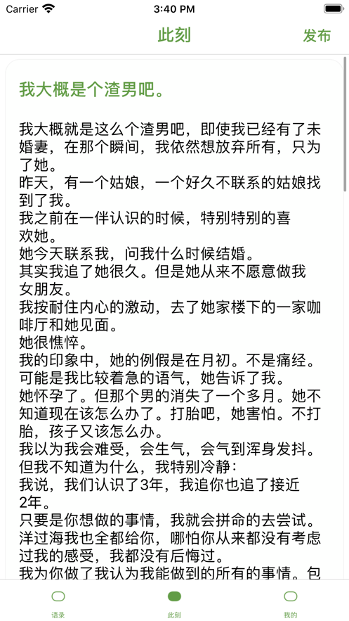 語(yǔ)錄說(shuō)APP手機(jī)版正版截圖2