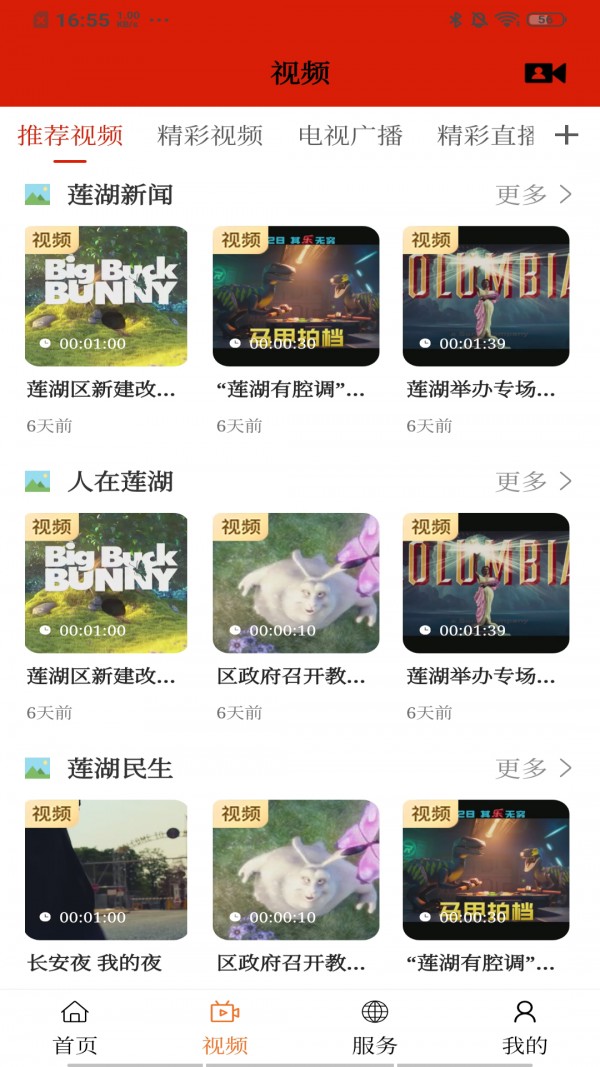 蓮湖融媒APP版截圖1