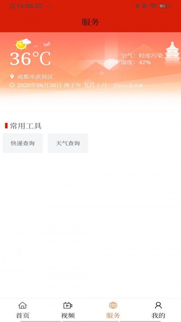 蓮湖融媒APP版截圖3