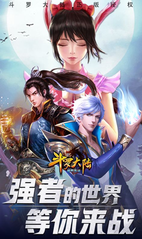 斗羅超級(jí)斗魂大陸手游正式版截圖3