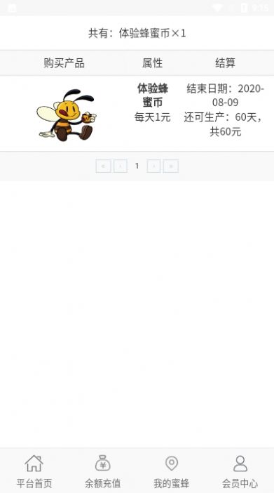 蜂場聯(lián)盟游戲紅包版截圖4