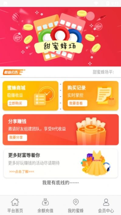 蜂場聯(lián)盟游戲紅包版截圖2