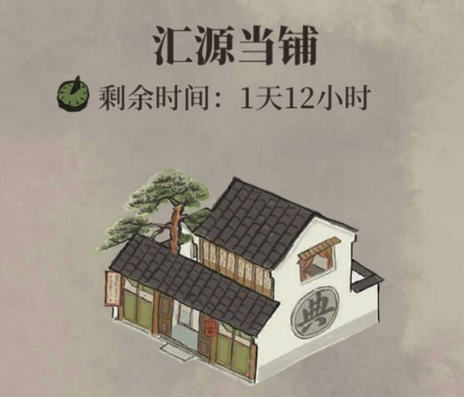 江南百景圖當(dāng)鋪放哪？匯源當(dāng)鋪?zhàn)詈脭[放位置推薦