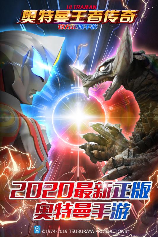 奧特曼王者傳奇2022最新版免費(fèi)下載安裝截圖1