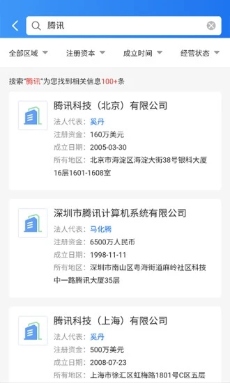 信聯(lián)企業(yè)查詢(xún)APP版下載截圖4