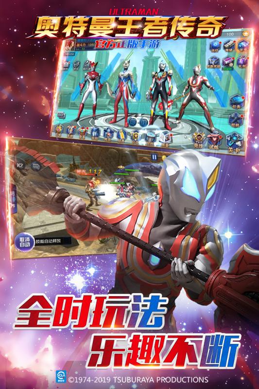 奧特曼王者傳奇2022最新版免費(fèi)下載安裝截圖3
