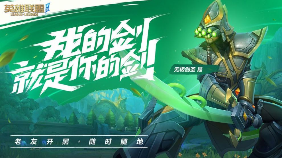 艾歐尼亞傳說道手游正版截圖3