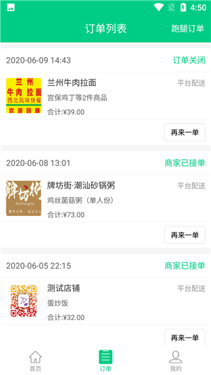 看不慣外賣APP版截圖3