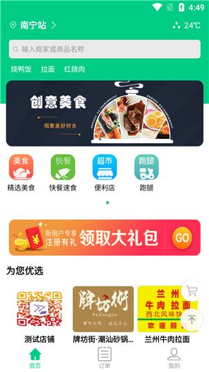 看不慣外賣APP版截圖1